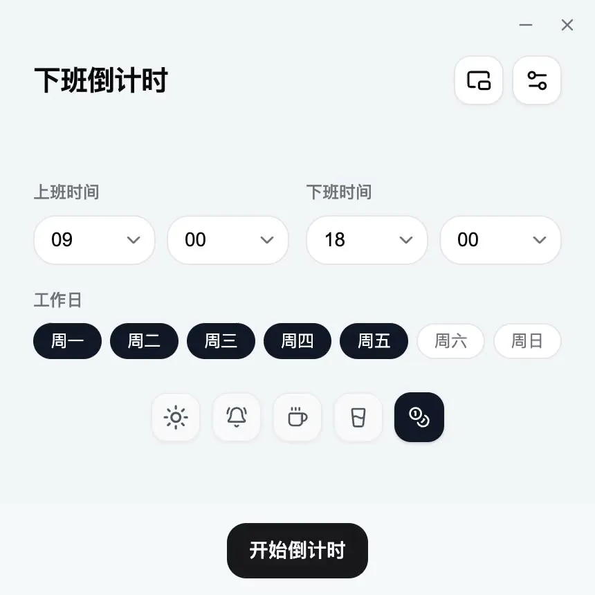 电脑上的 DoneAt：设好班次后开始倒计时
