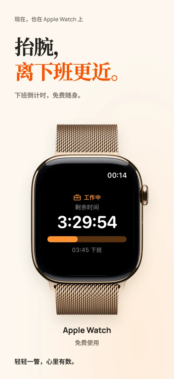 Apple Watch 上的 DoneAt：工作中，显示这班还剩的时间、进度条和下班时间。
