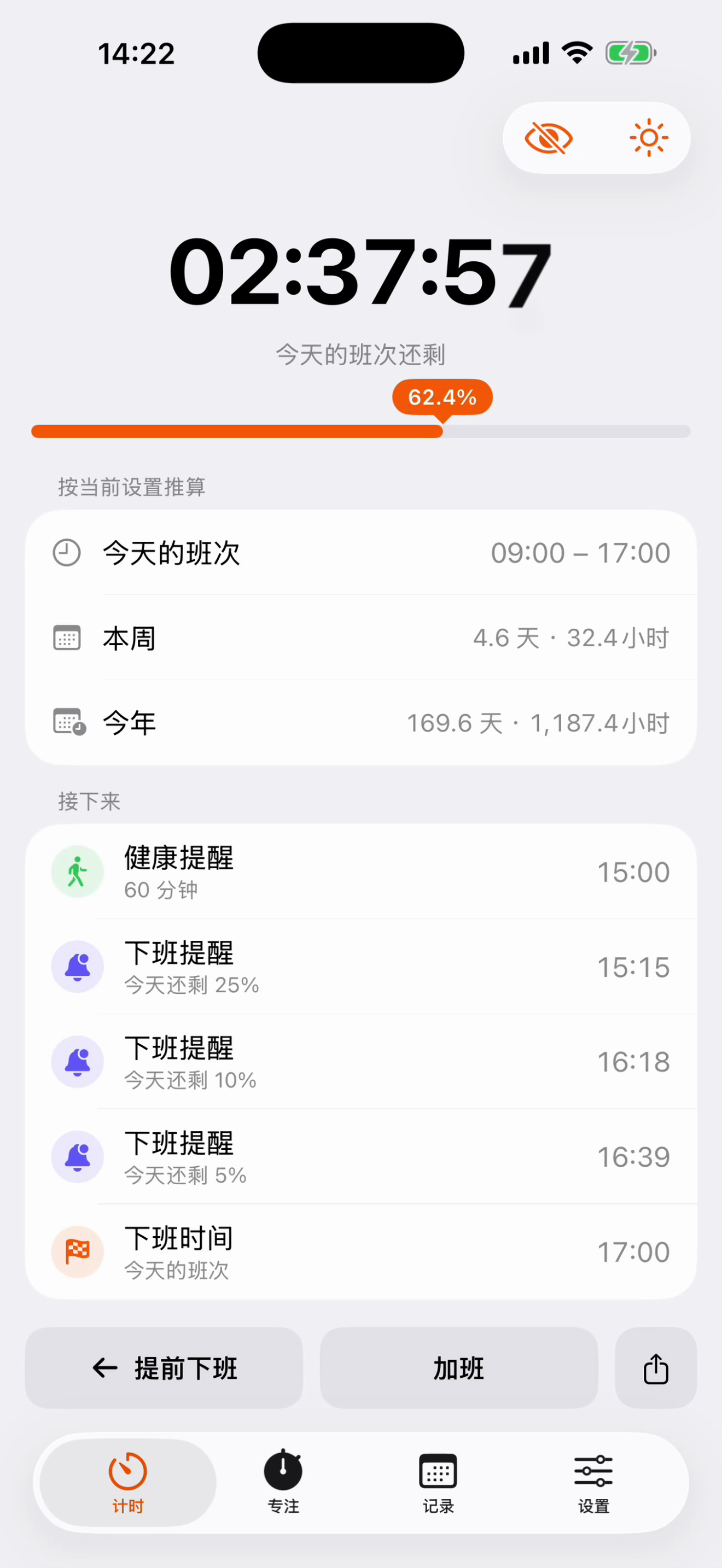 iPhone 上的 DoneAt：今天这班的倒计时和进度，下方是本周、今年的工时和接下来的提醒