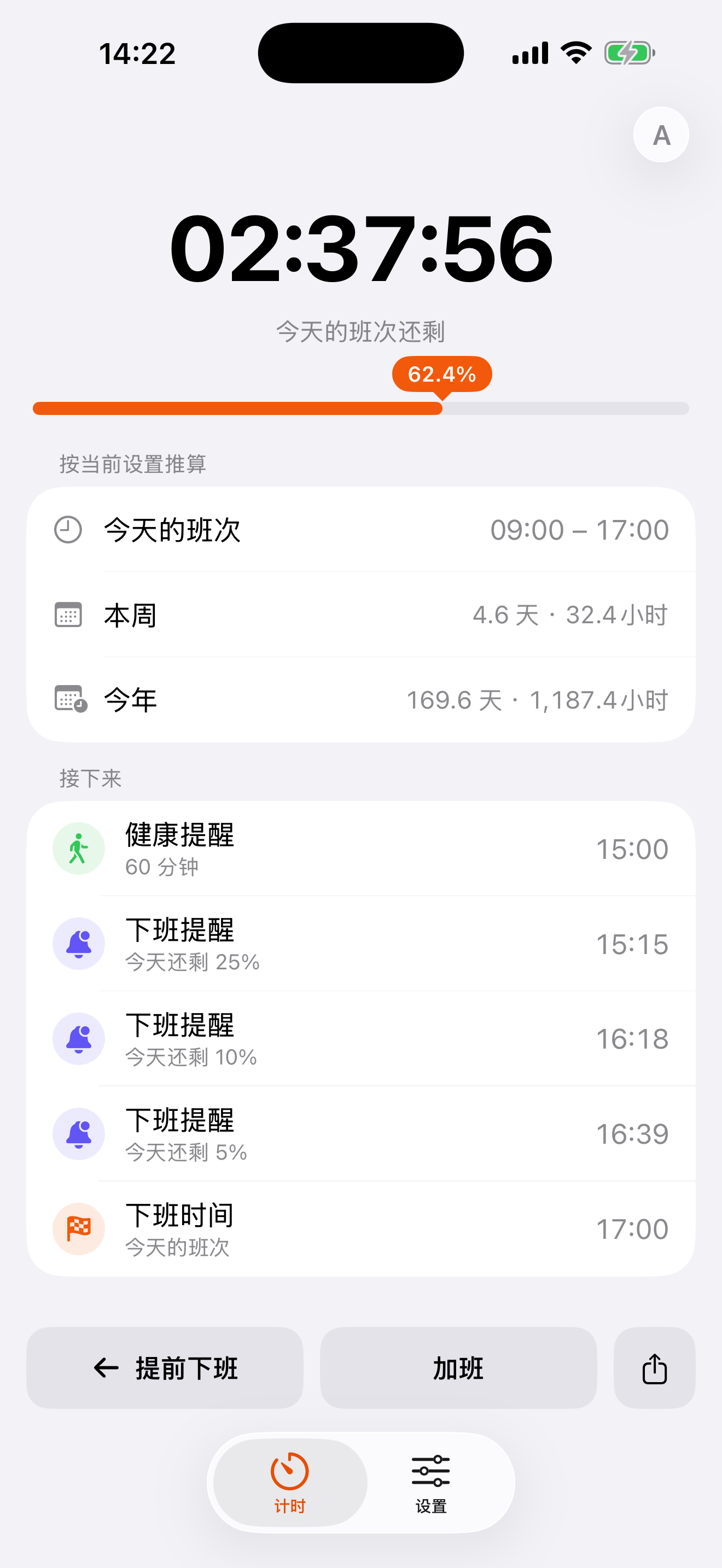 iPhone 上的 DoneAt